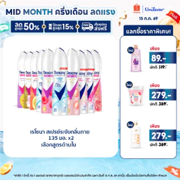 สเปรย์ระงับกลิ่นกาย หอมติดทน เอาอยู่ทั้งวัน ปี 2026