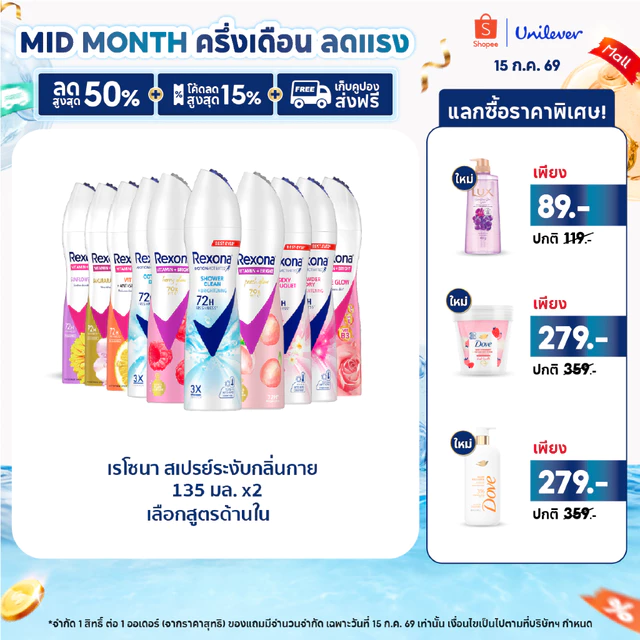 เรโซนา สเปรย์ระงับกลิ่นกาย แพ็คคู่ 135 มล. Rexona Deodorant Spray 135 ml Twin pack (เลือกสูตรด้านใน)