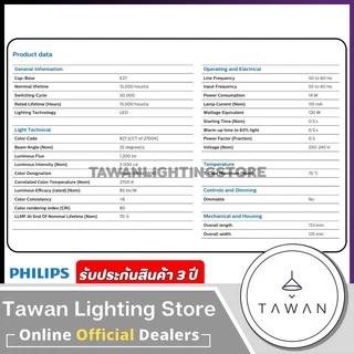 Philips หลอดไฟแอลอีดี 14w PAR38 2700k แสงวอร์มไวท์ ขั้ว E27 25D LED PAR38-827