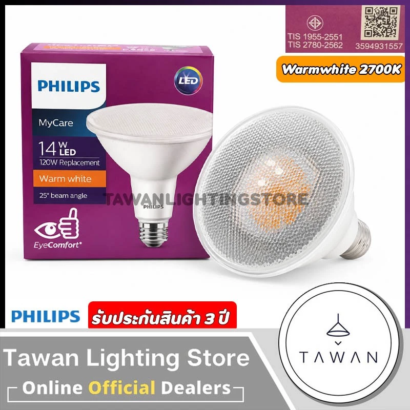 Philips หลอดไฟแอลอีดี 14w PAR38 2700k แสงวอร์มไวท์ ขั้ว E27 25D LED PAR38-827
