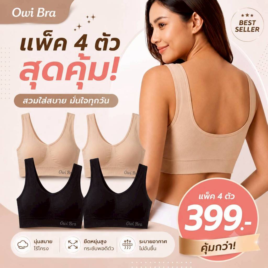OWI BRA by Braletta โอวี่บรา บราสวมสบาย บราไร้โครง สวมใส่สบาย ผ้านุ่ม ฟองน้ำถอดได้ ขนาดฟรีไซส์ แพ็ค 4 ตัว