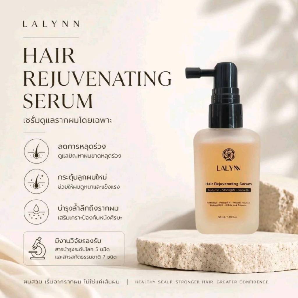 💎Lalynn Hair Rejuvenating Serum  Premium Clinical Scalp   เซรั่มบำรุงรากผมสูตรพรีเมียม