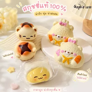 พร้อมส่งในไทย 🛒ของแท้100% ของเล่นยอดฮิต นุ่มเด้งสโลช้า แบบสุ่ม ❗❗ สินค้าใหม่ไม่มีกล่อง ไม่มีตำหนิ ไม่รับเคลม❗❗