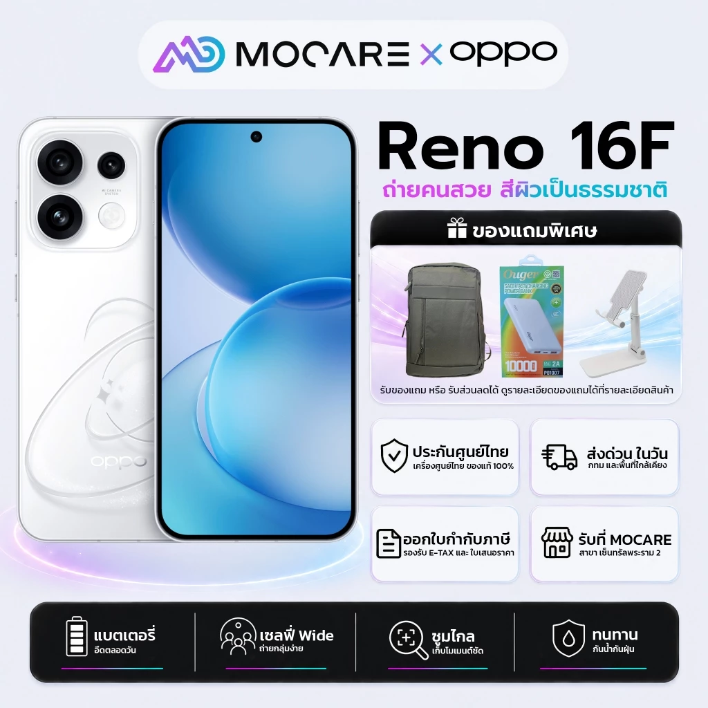 OPPO Reno 16F (8+256/8+128) มือถือถ่ายรูป เครื่องแท้ ประกันศูนย์ไทย ส่งด่วน Mocare