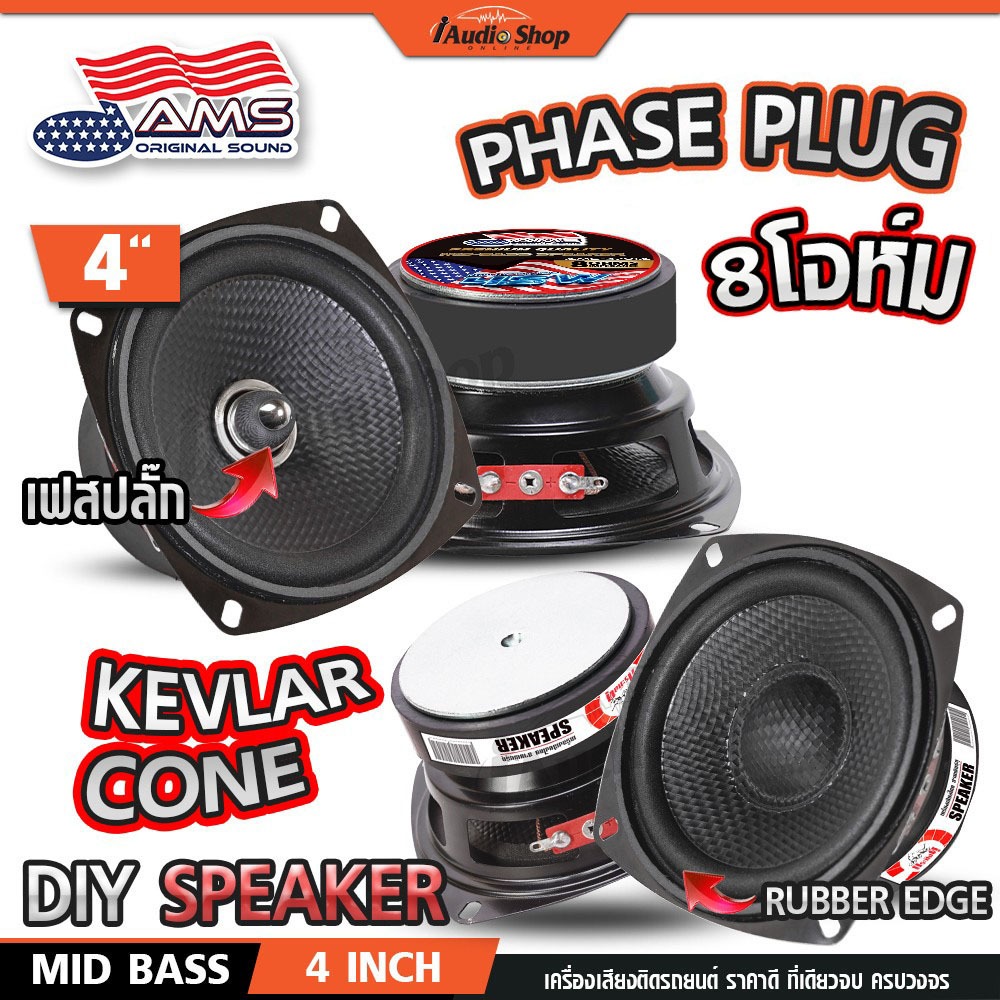 กระทิงดุ ลำโพงเสียงกลาง 4นิ้ว 6Ω 8Ω ลำโพงมิดเบส MIDBASS ลำโพงDIY ลำโพง diy YD103-70A AMS-4701A