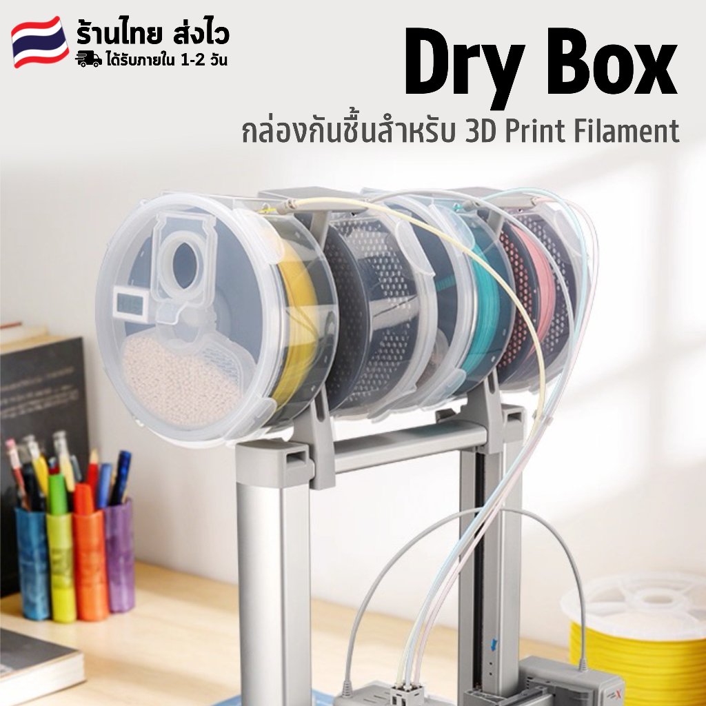 [พร้อมส่ง]🇹🇭 | Dry Box for 3D Print Filament | กล่องกันความชื้นเส้น 3D Print PLA PETG ABS ASA