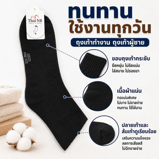 ถุงเท้าผู้ชาย ข้อยาวคลุมตาตุ่ม ถุงเท้าทำงาน ถุงเท้ากีฬา ผ้านุ่ม ระบายอากาศดี 6/12/24 คู่ สีดำ ฟรีไซส์