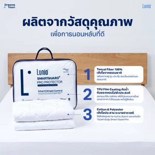 Lunio ผ้ารองกันเปื้อน ผ้ารองที่นอน กันน้ำ100% สัมผัสลื่น ไม่ระคายเคืองผิว ลดการเกิดไรฝุ่น รุ่น SmartGuard Pro Protector