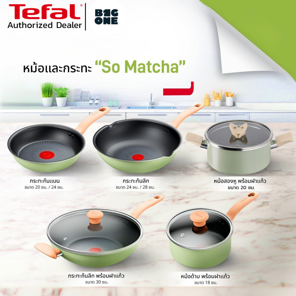 Tefal So Matcha หม้อและกระทะสีเขียวมัจฉะ ผิวเคลือบไทเทเนียม ก้นอินดัคชั่น ใช้ได้กับเตาทุกประเภท รวมทั้งเตาแม่เหล็กไฟฟ้า