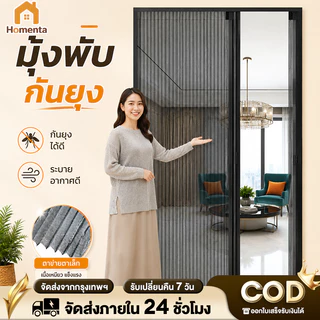ประตูมุ้งจีบ ประตูพับ มุ้งประตูพับเก็บได้ กันยุง กรอบอลูมิเนียม ตัดความกว้างได้ ติดตั้งง่าย สำหรับบ้าน คอนโด
