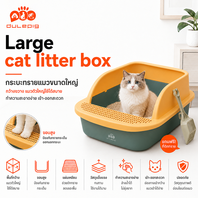 กระบะทรายแมวขนาดใหญ่60CM ฟรีพลั่วตักทรายแมว ป้องกันไม่ให้ทรายกระเด็นออกมา กะบะทรายแมว กระบะทรายแมว รุ่นขอบสูง ห้องน้ำแมว