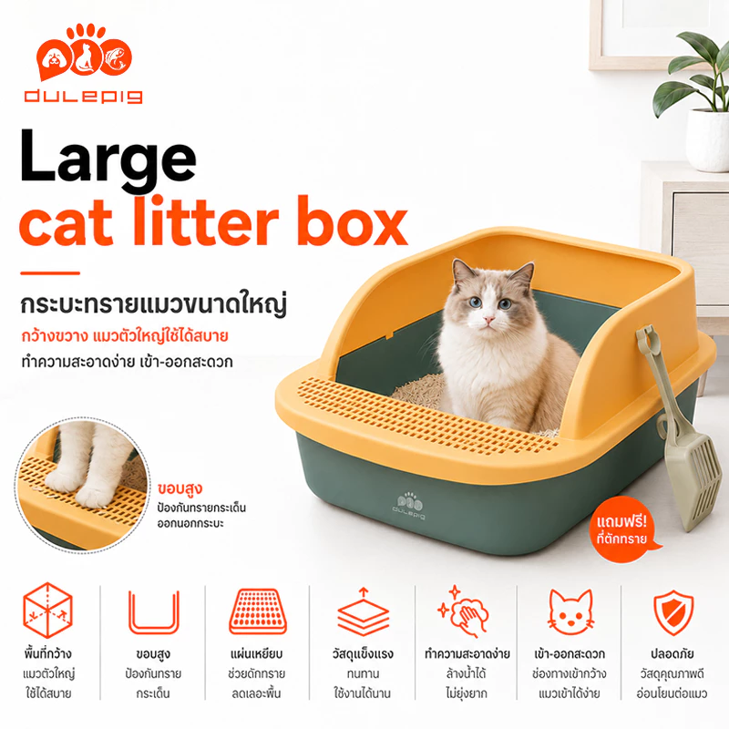 กระบะทรายแมวขนาดใหญ่60CM ฟรีพลั่วตักทรายแมว ป้องกันไม่ให้ทรายกระเด็นออกมา กะบะทรายแมว กระบะทรายแมว รุ่นขอบสูง ห้องน้ำแมว