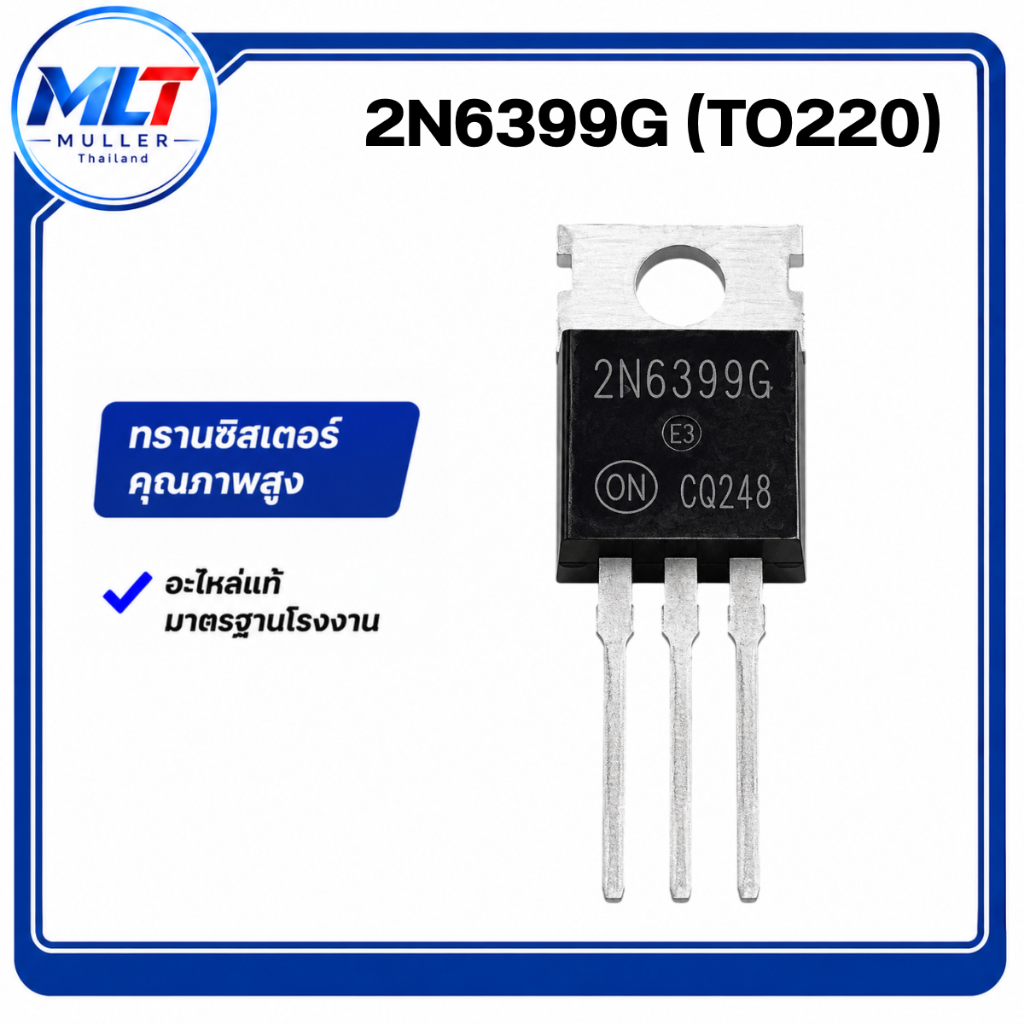 2N6399G/2 N 6399 G (TO220) IC-TR ไอซี-ทรานซิสเตอร์