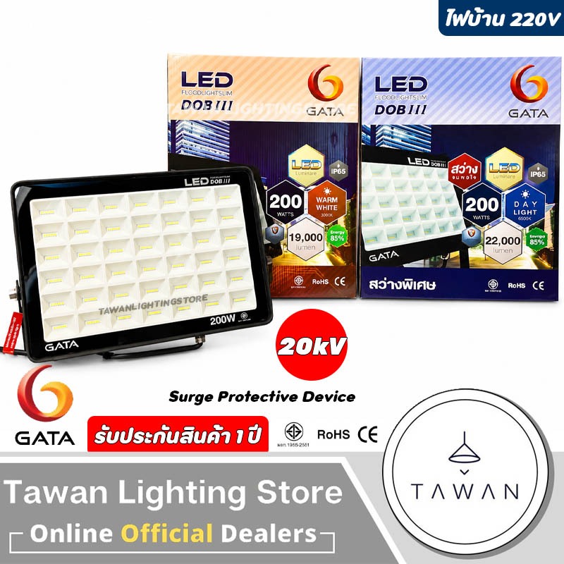 [ไฟบ้าน] GATA Floodlight โคมฟลัดไลท์ สปอร์ตไลท์แอลอีดี 200วัตต์ LED 200W Daylight แสงขาว Warmwhite แ