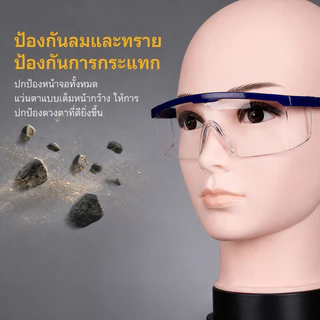 แว่นตานิรภัย เลนส์ใส ป้องกันเศษหญ้า เศษวัสดุ เหมาะใช้ตัดหญ้า ทำงานช่าง