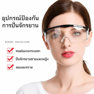แว่นตานิรภัย เลนส์ใส ป้องกันเศษหญ้า เศษวัสดุ เหมาะใช้ตัดหญ้า ทำงานช่าง