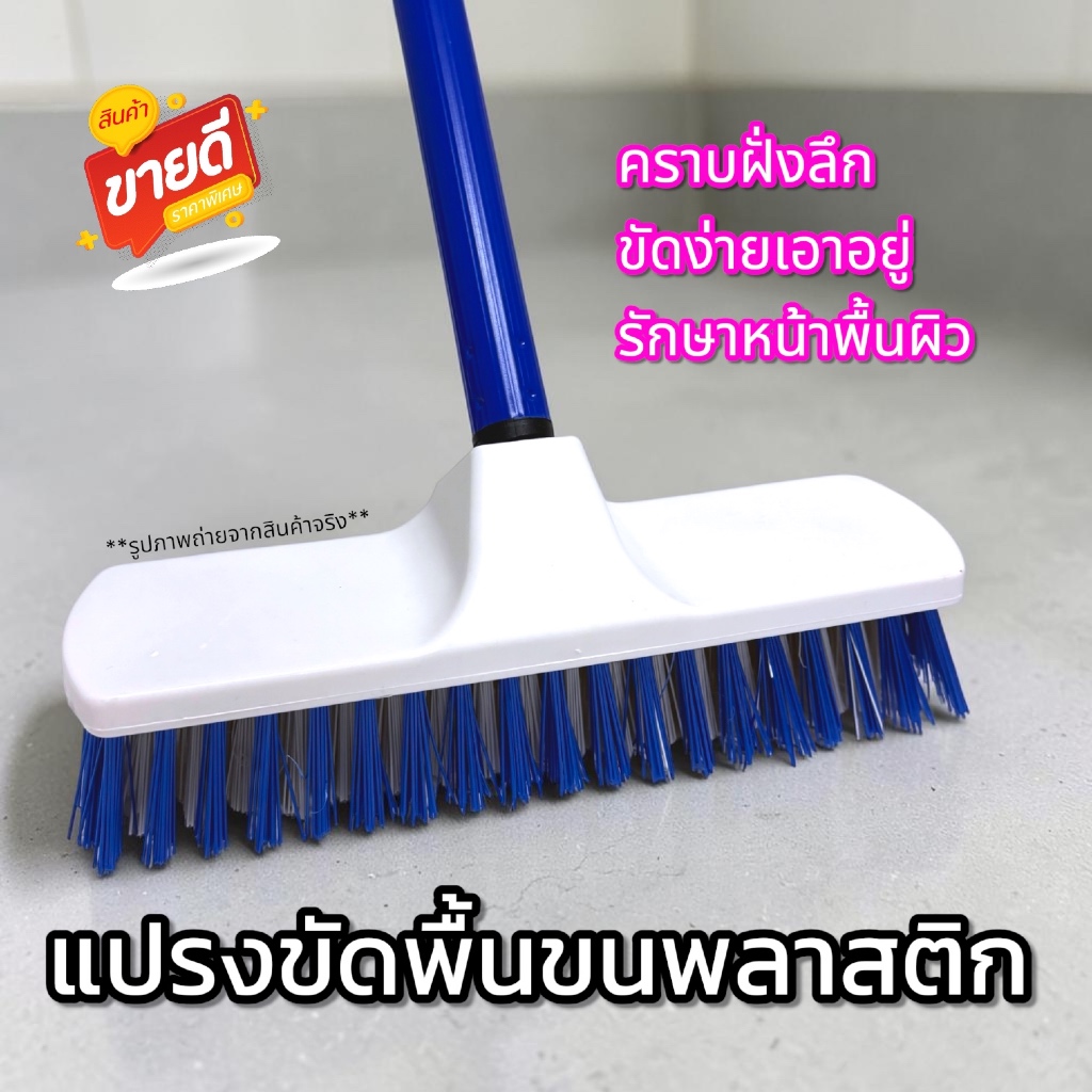 แปรงขัดพื้นขนพลาสติกไนล่อน ด้ามจับยาว 120 ซม. (คละสี)