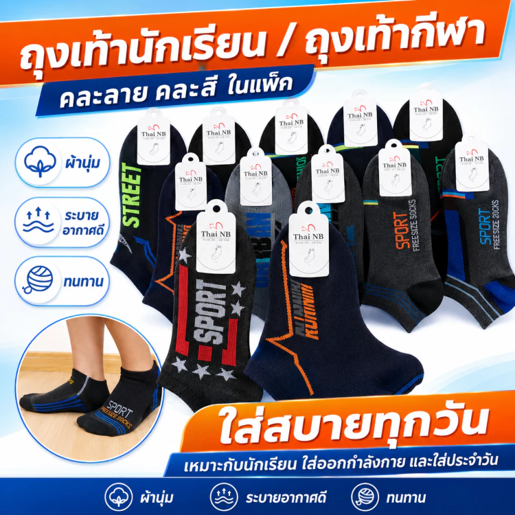 ถุงเท้าสปอร์ต ถุงเท้าสปอร์ตข้อสั้น ถุงเท้าทำงาน Unisex ผ้านิ่ม ระบายอากาศดี คละสีลาย 6/12/18/24 คู่
