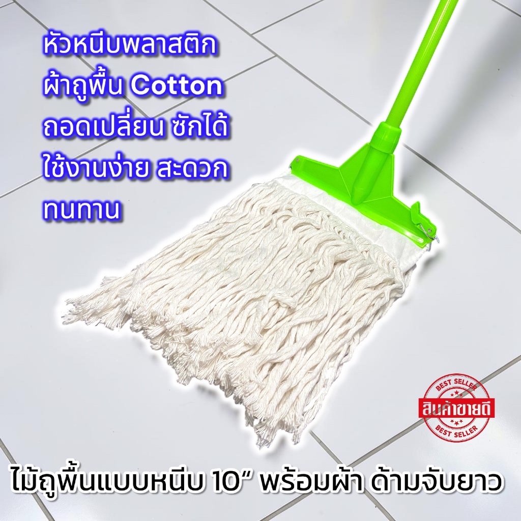 ไม้ถูพื้นม็อบล็อค 10นิ้ว+พร้อมผ้าครบชุด ด้ามจับยาว 120 ซม. (คละสี)