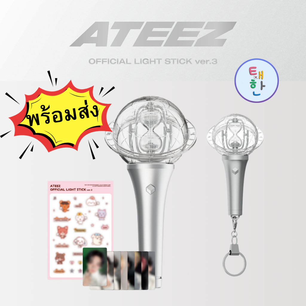 🔥ส่งด่วน ส่งทันที🔥 [ATEEZ] แท่งไฟของแท้ OFFICIAL LIGHT STICK ver.3 / KEYRING
