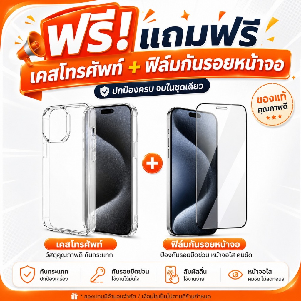 แถมฟรี เคสโทรศัพท์ + ฟิล์มกันรอยหน้าจอ [thaimobflex]