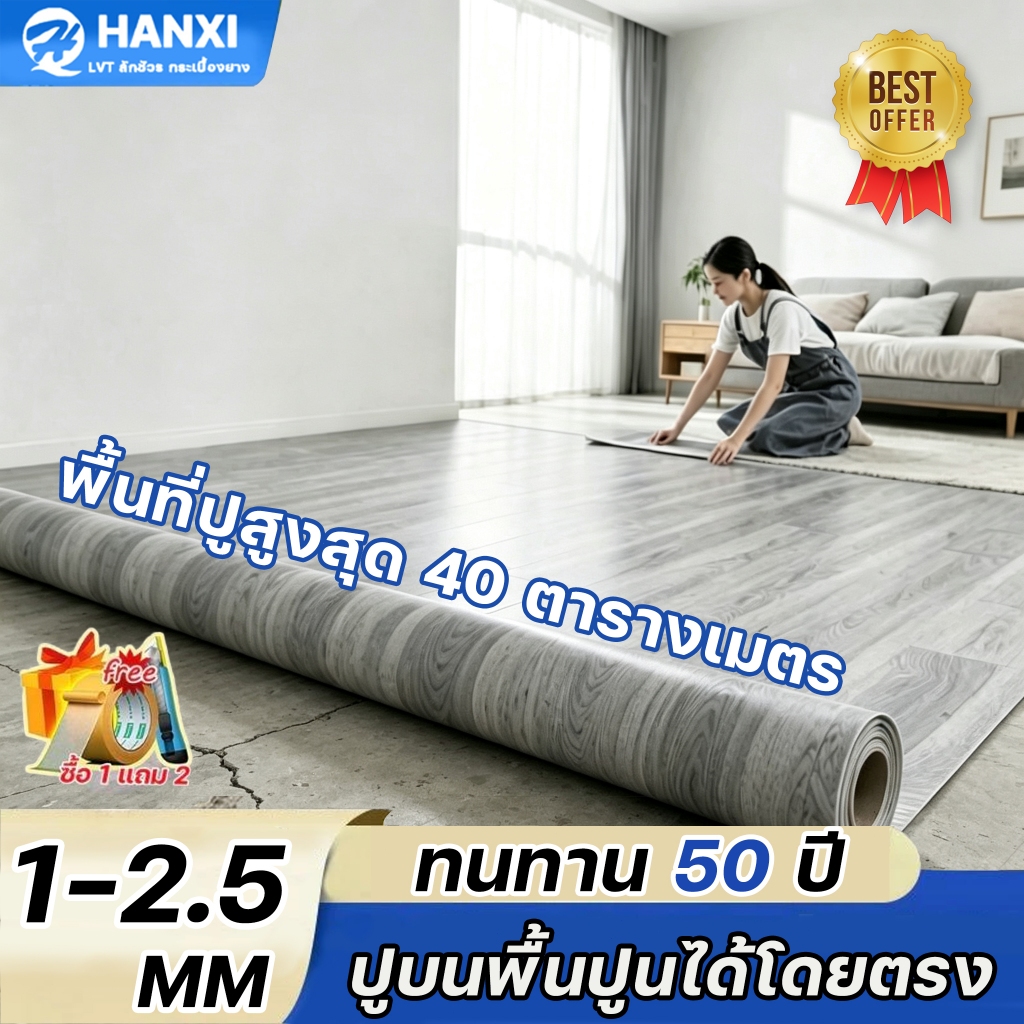 ทนทาน100ปี LX กระเบื้องยางลายไม้ LVT=5PVC แผ่นยางปูพื้น แผ่นปูพื้น แผ่นกระเบื้องยาง ยางปูพื้นห้อง ลา
