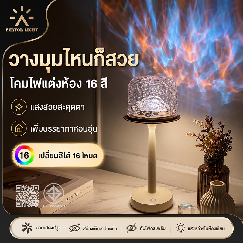 【ราคาต่ำสุด】โคมไฟตั้งโต๊ะ LED ไฟแต่งห้อง เปลี่ยนสีได้ 16 โหมด ของขวัญ ของตกแต่งห้องสวย