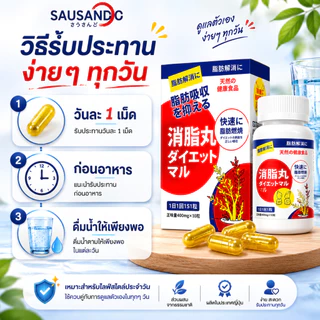 SAUSANDO แคปซูลจากพืช ผลิตภัณฑ์เสริมอาหาร ดูแลรูปร่าง ควบคุมอาหาร 10 เม็ด