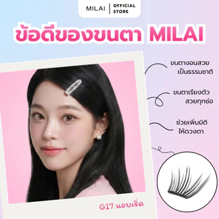 【Milai】ขนตาปลอมกาวในตัว ติดง่าย เบาสบาย ธรรมชาติ กาวแน่น ติดทน เหมาะสำหรับมือใหม่