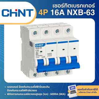 CHINT NXB-63 4P เซอร์กิตเบรกเกอร์ MCB DINRAIL เกาะราง 6KA 10A 16A 20A 25A 32A 50A 63A เบรกเกอร์