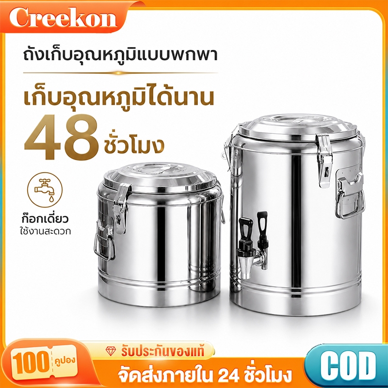 ถังเก็บน้ำร้อนเย็น พร้อมก๊อกน้ำ 1 หัว สแตนเลส 304 เก็บอุณหภูมิ 48ชม. ฉนวน PU 2.8ซม. แบบพกพา