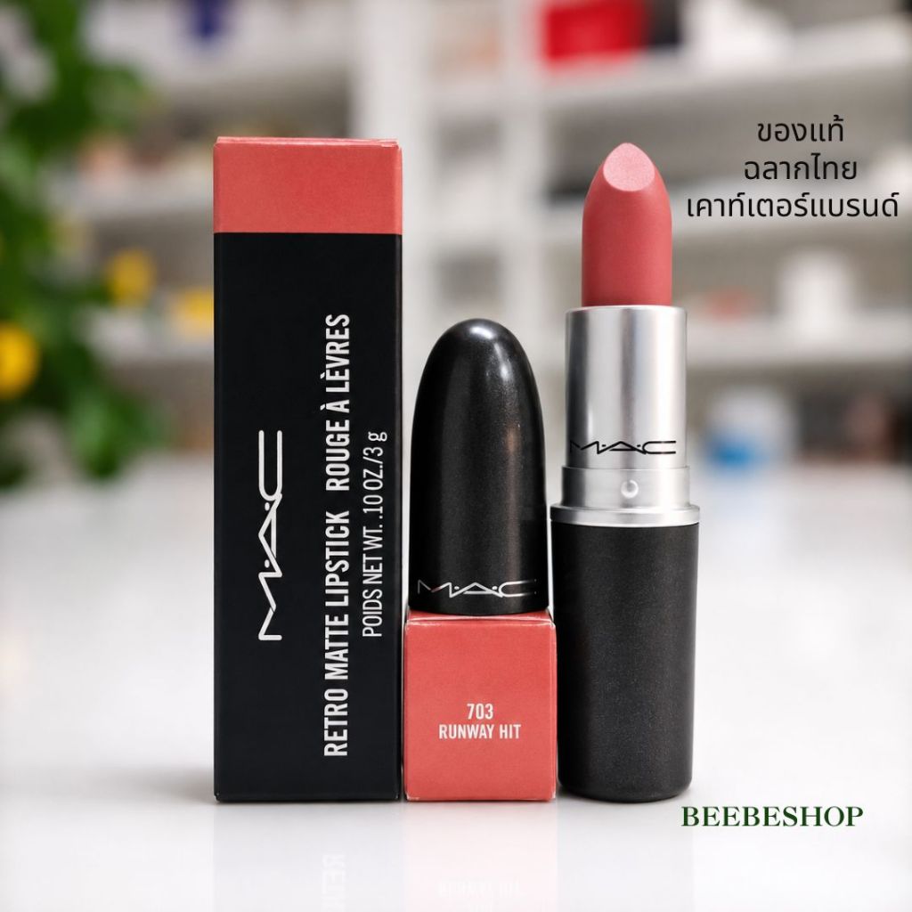 MAC RUNWAY HIT — สีนี้น่ารักเกินต้าน! รุ่น Retro Matte 3g ลิปสติก เนื้อมตต์ สีชมพูน่ารัก (ฉลากไทย/พร้อมส่ง)
