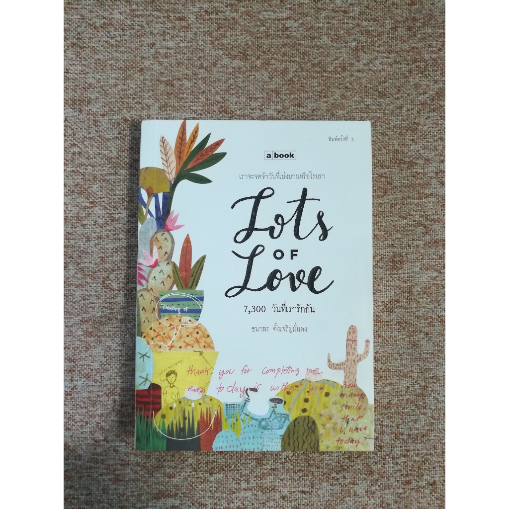 Lots of Love 7,300 วันที่เรารักกัน (B11)