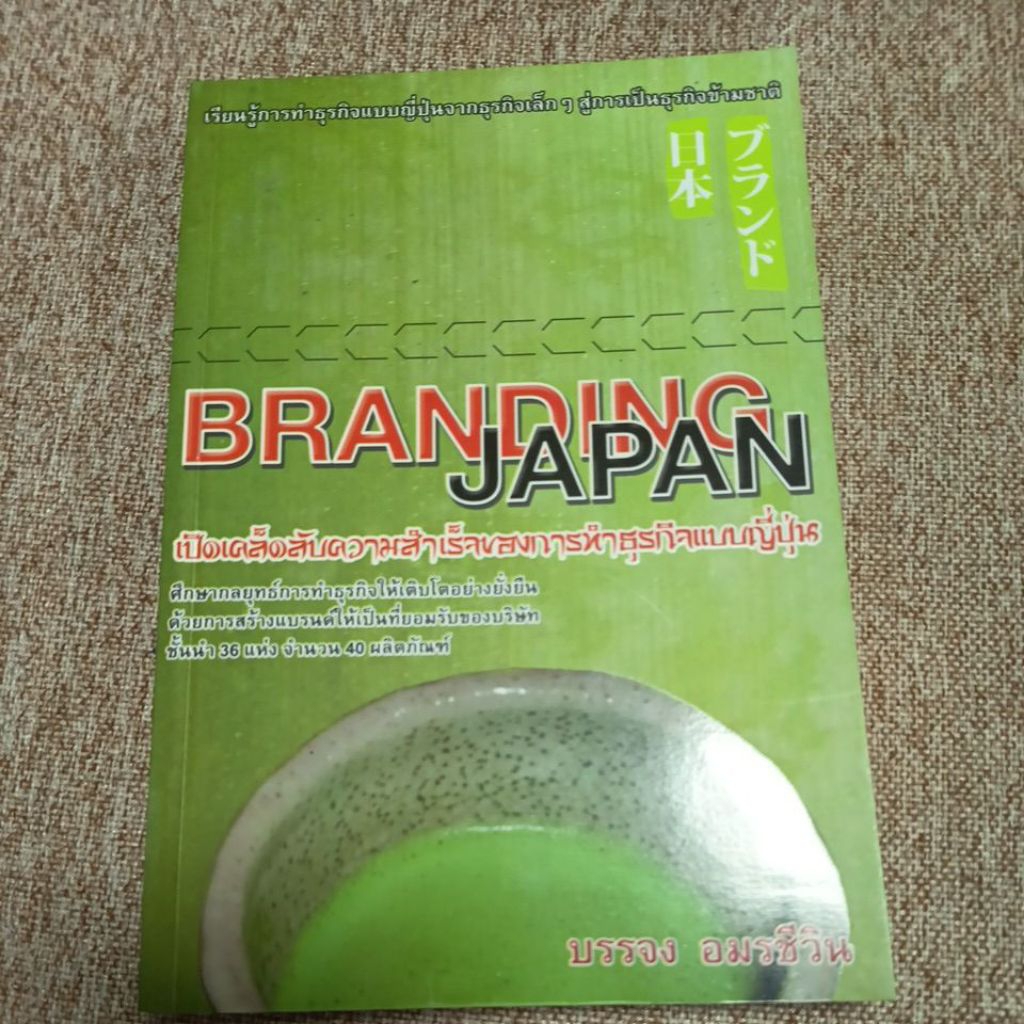 BRANDING JAPAN (A24)