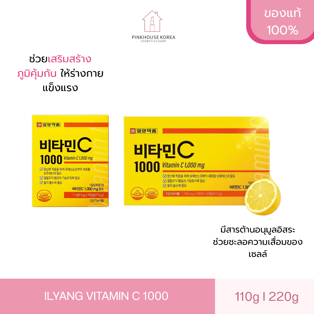 ส่งฟรี ILYANG VITAMIN C 1000 วิตามิน กล่องสีเหลือง เป็นเม็ด