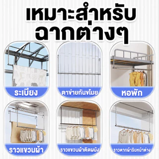 ราวตากผ้าสแตนเลส304 แบบแขวน ไม่ต้องเจาะผนัง ยืดหดได้ 0.8-2.3 ม. ปรับระดับขึ้นลงได้