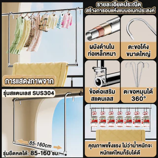 ราวตากผ้าสแตนเลส304 แบบแขวน ไม่ต้องเจาะผนัง ยืดหดได้ 0.8-2.3 ม. ปรับระดับขึ้นลงได้