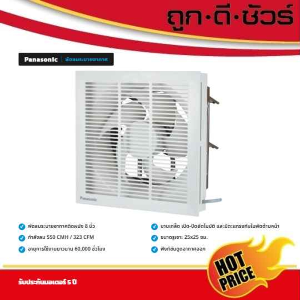 Panasonic FV-20AL1 พัดลมระบายอากาศติดผนัง