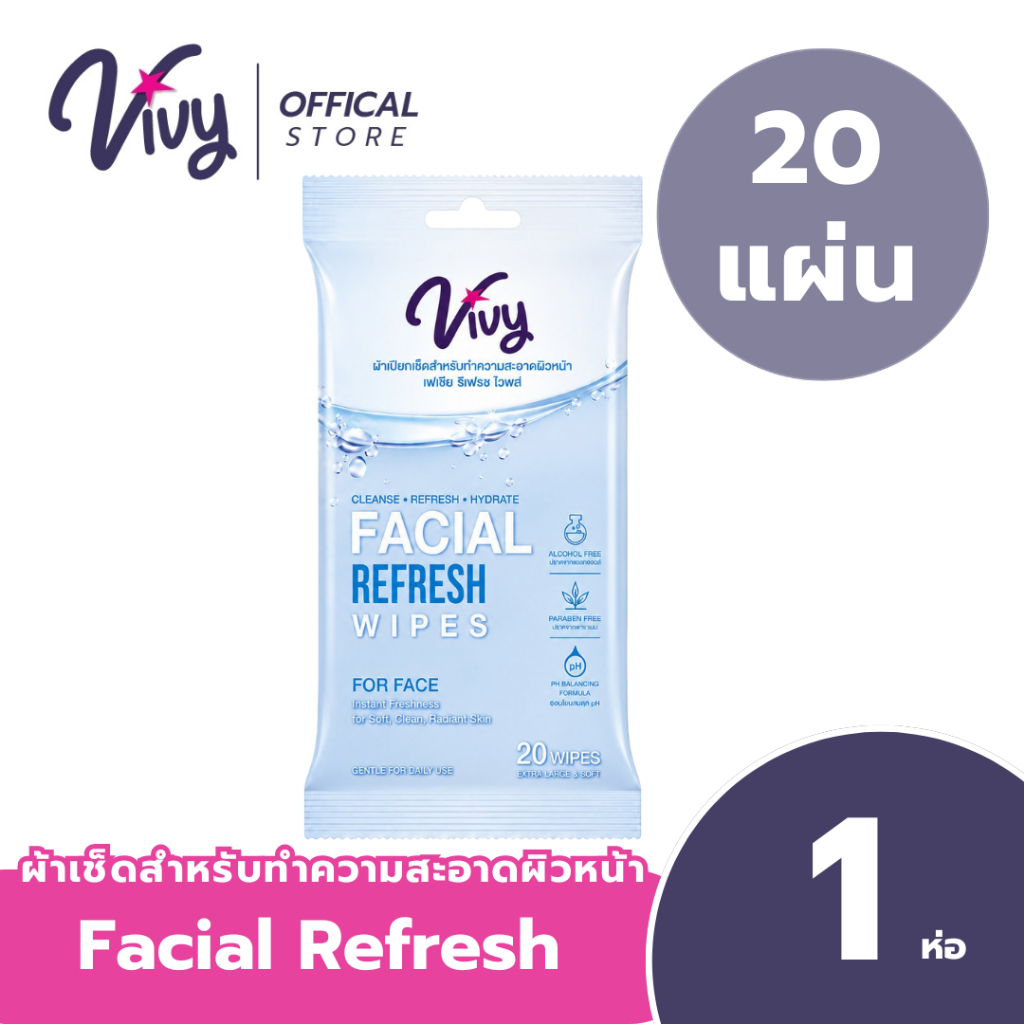 Vivy Facial Refresh wipes : ผ้าเปียกวีวี่ สำหรับเช็ดทำความสะอาดผิวหน้า : 1 ห่อ 20 แผ่น