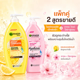 โลชั่นเซรั่มบำรุงผิวเนื้อบางเบา 400ml 2 ขวด - ผสานวิตามินซี 2X และไฮยาลูรอน พร้อมปกป้องแดน ผิวขาวใสสุขภาพดี