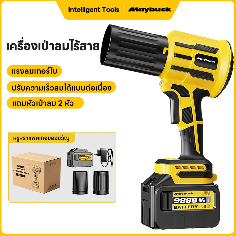 Maybuck Japan เครื่องเป่าลมไร้สายแรงสูง สำหรับงานก่อสร้าง-ทำสวน แรงลมสูง 8m³/min ปรับระดับแรงลมได้ 6 ระดับ
