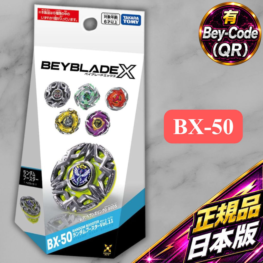 BEYBLADE BX-50 แรนดอมบูสเตอร์ Vol.11 ของแท้จากญี่ปุ่น[No Bankee]