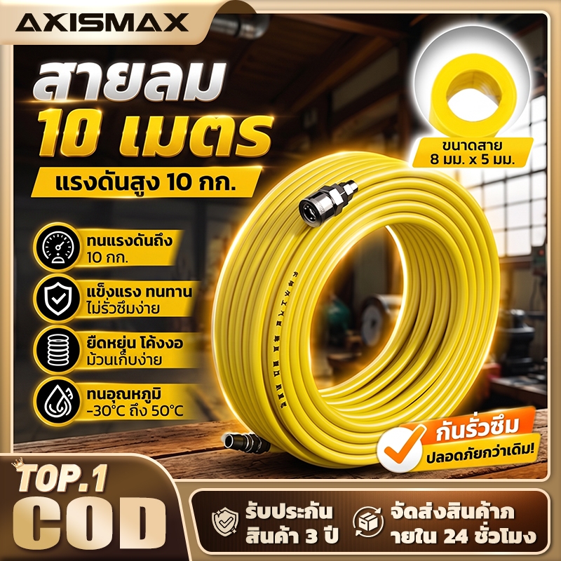 AXISMAX สายลมพียูหนาพิเศษ สำหรับงานไม้และงานนิวเมติกส์ พร้อมข้อต่อคอปเปอร์และอุปกรณ์เสริมครบชุด