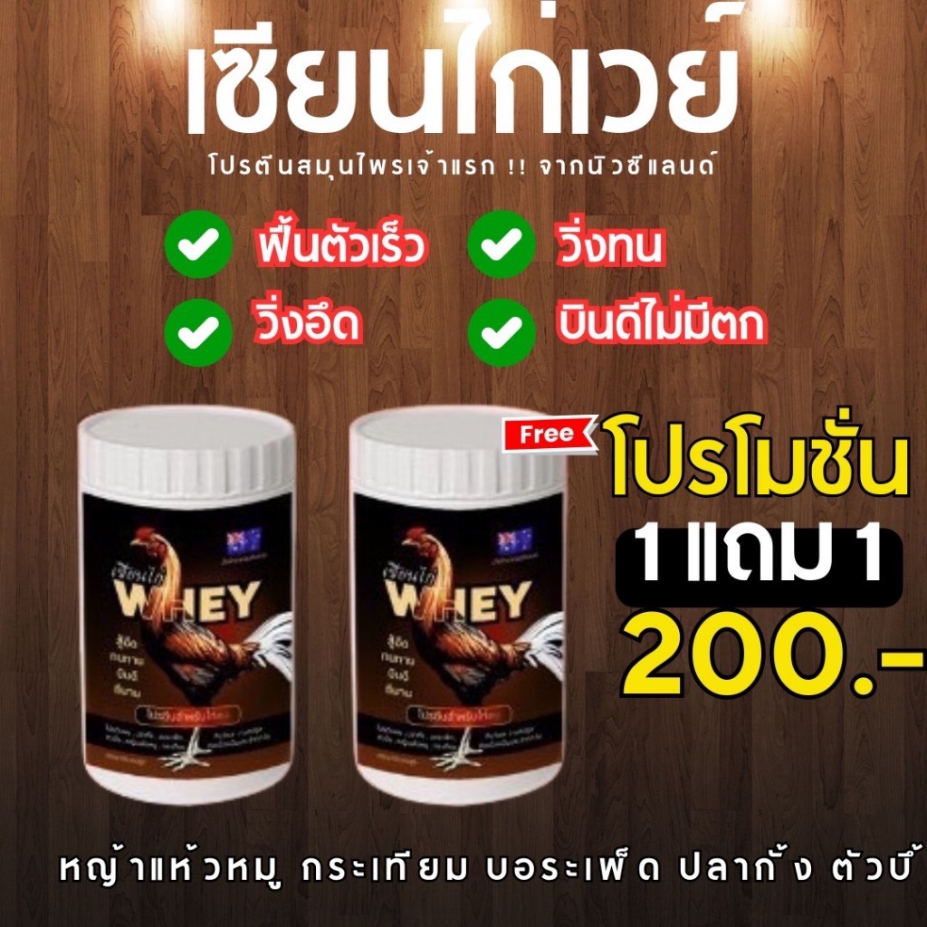 เซียนไก่เวย์โปรตีน บินดีไม่มีตก อึด ทน แรงดี บำรุ่งไก่ชน ของแท้ รูปที่ 6
