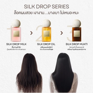 [CDK01] KINUJO Silk Drop Milk แฮร์มิลค์บำรุงผม Silk Protein ซ่อมแซมผมแห้งเสีย เติมความชุ่มชื้น ไม่เหนียวเหนอะหนะ