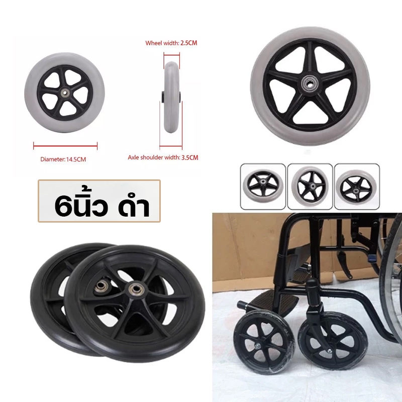 ล้อรถเข็นวีลแชร์ รถเข็นเด็ก 6นิ้ว ล้อหน้ารถเข็น อะไหล่ล้อรถเข็น ทรงห้าแฉก ไม่มีตะเกียบ แข็งยางล้อรถเข็นอะไหล่ทดแทน
