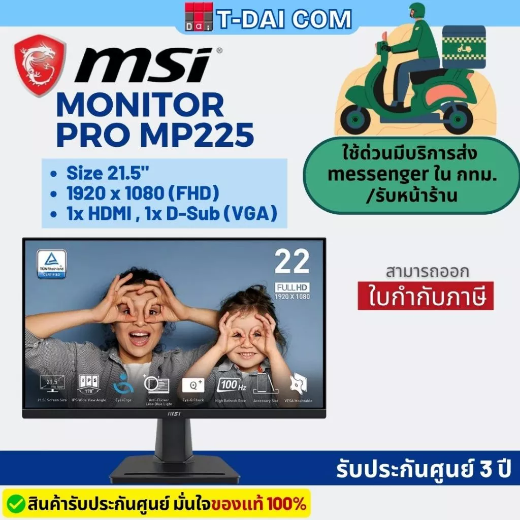 <จอมอนิเตอร์> MSI PRO MP225 MONITOR 21.45" (VGA, HDMI) 100Hz รับประกันศูนย์ 3ปี