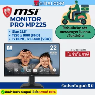 <จอมอนิเตอร์> MSI PRO MP225 MONITOR 21.45" (VGA, HDMI) 100Hz รับประกันศูนย์ 3ปี