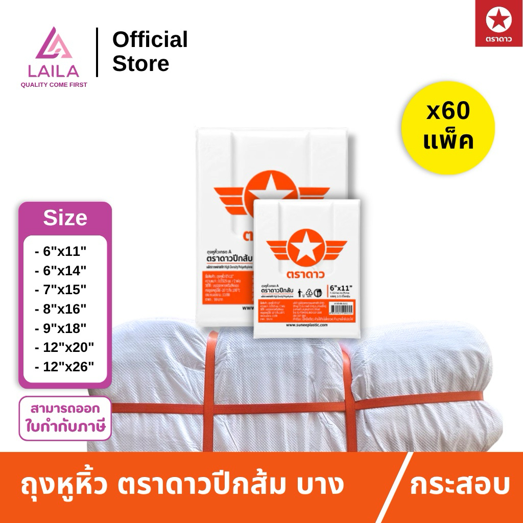 [ยกกระสอบ] ถุงหิ้ว HD แบบบาง 500 กรัม ตราดาว