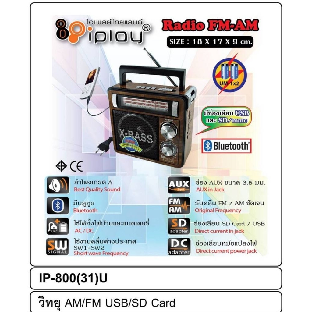 วิทยุ USB SD MP3/AM/FM เชื่อมต่อบลูทูธได้ รุ่น 800-31U